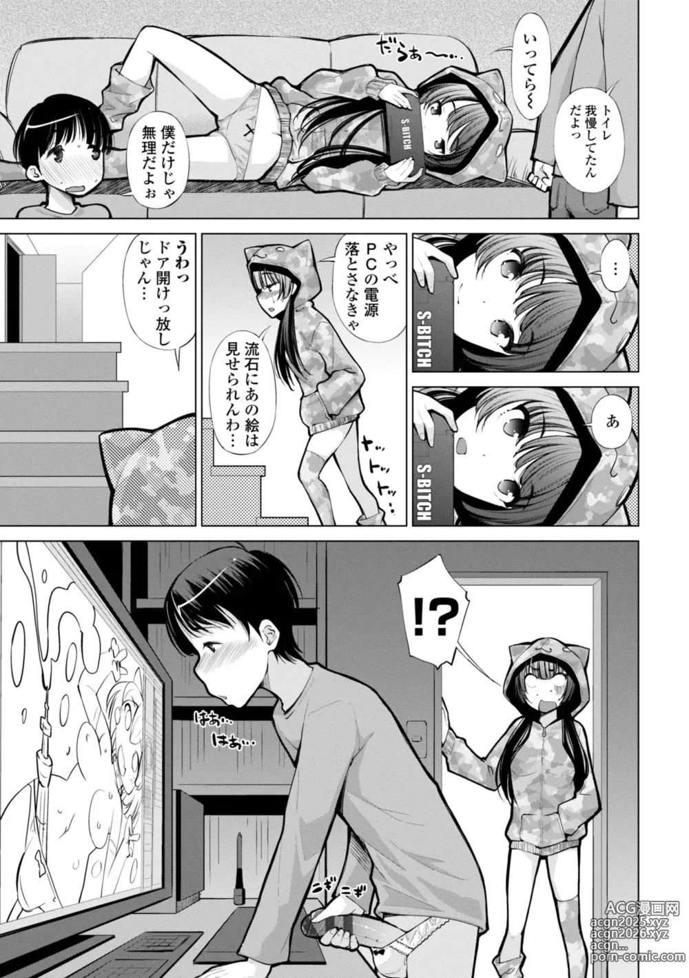 Page 215 of manga InCha Bitch no Gohoubi Sex