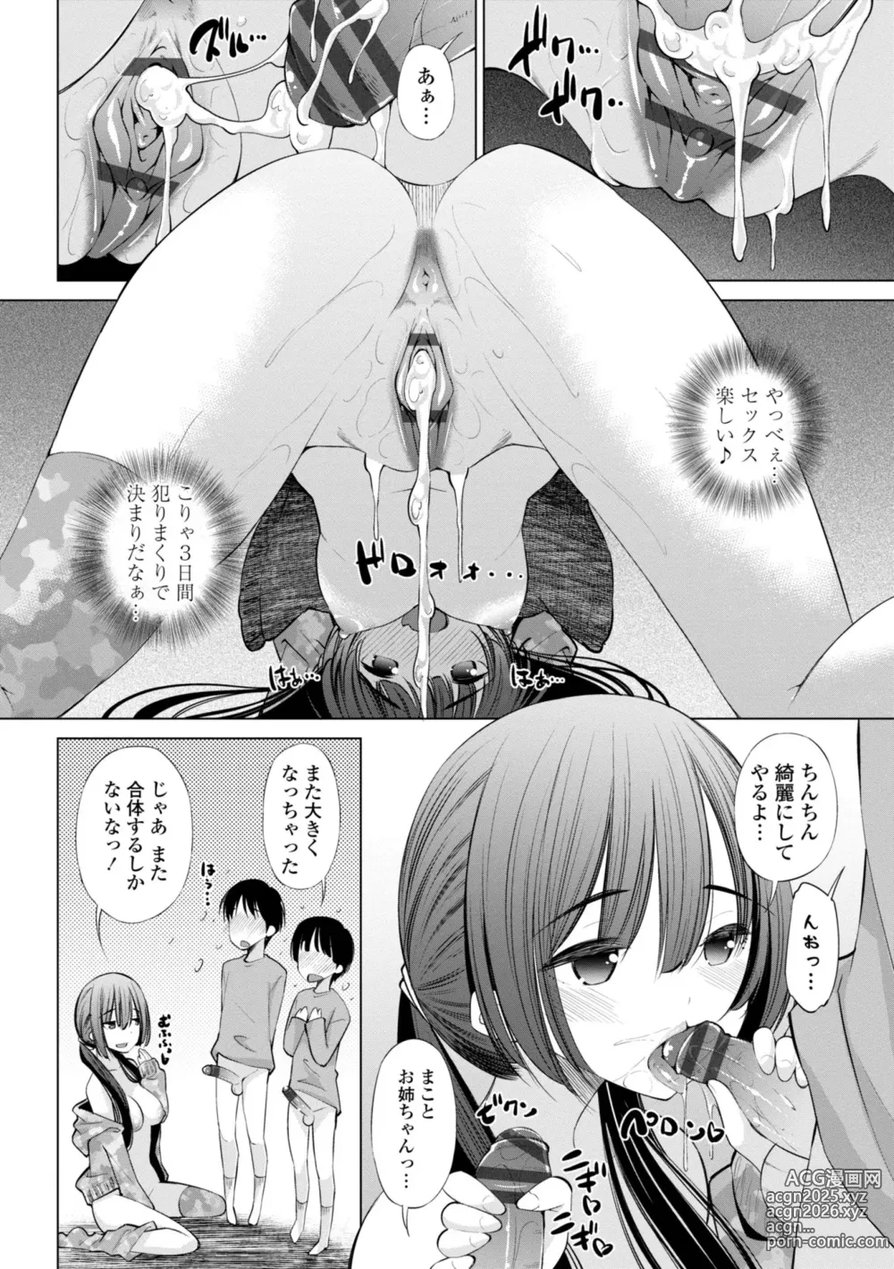 Page 226 of manga InCha Bitch no Gohoubi Sex