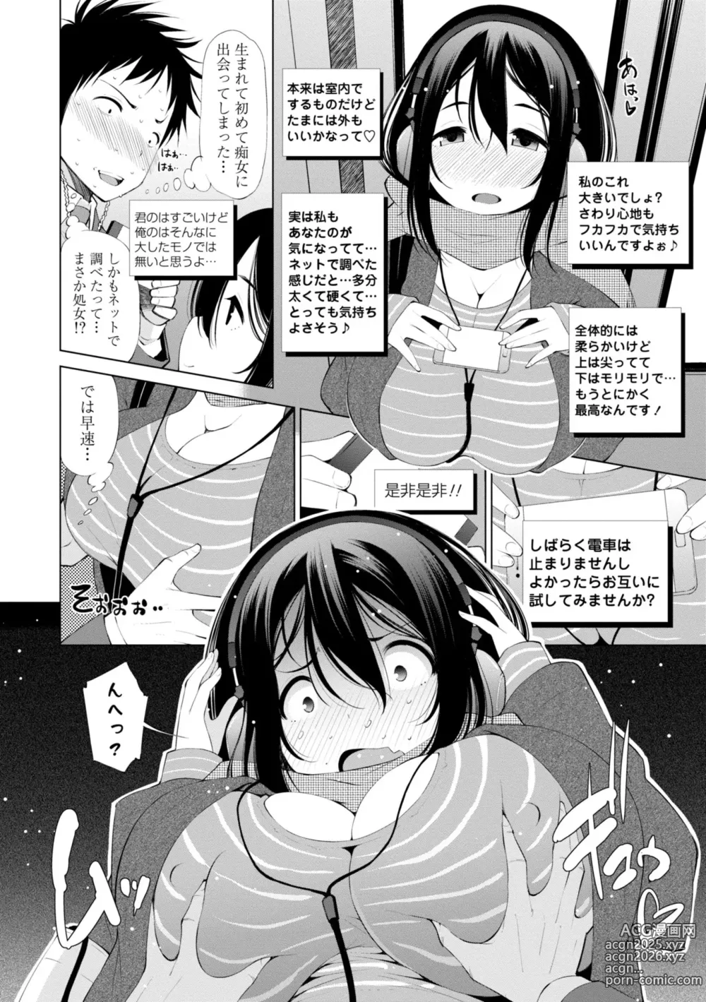 Page 236 of manga InCha Bitch no Gohoubi Sex