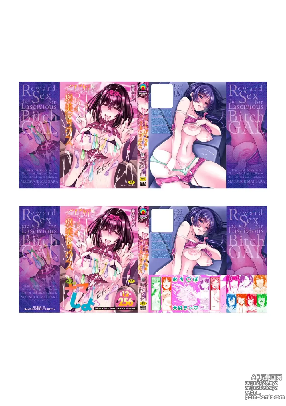 Page 257 of manga InCha Bitch no Gohoubi Sex