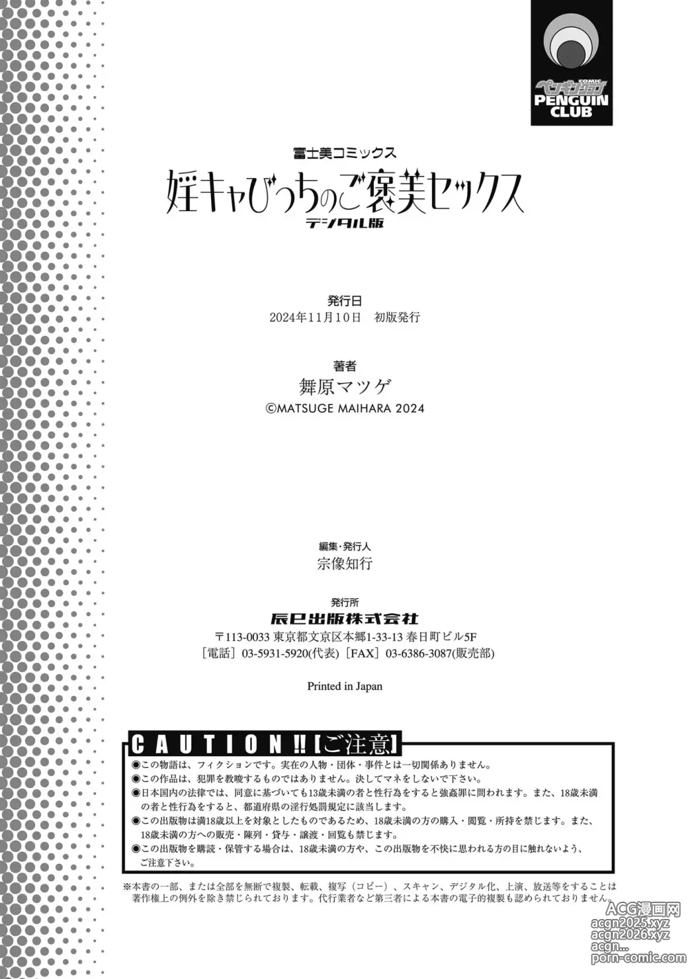 Page 260 of manga InCha Bitch no Gohoubi Sex