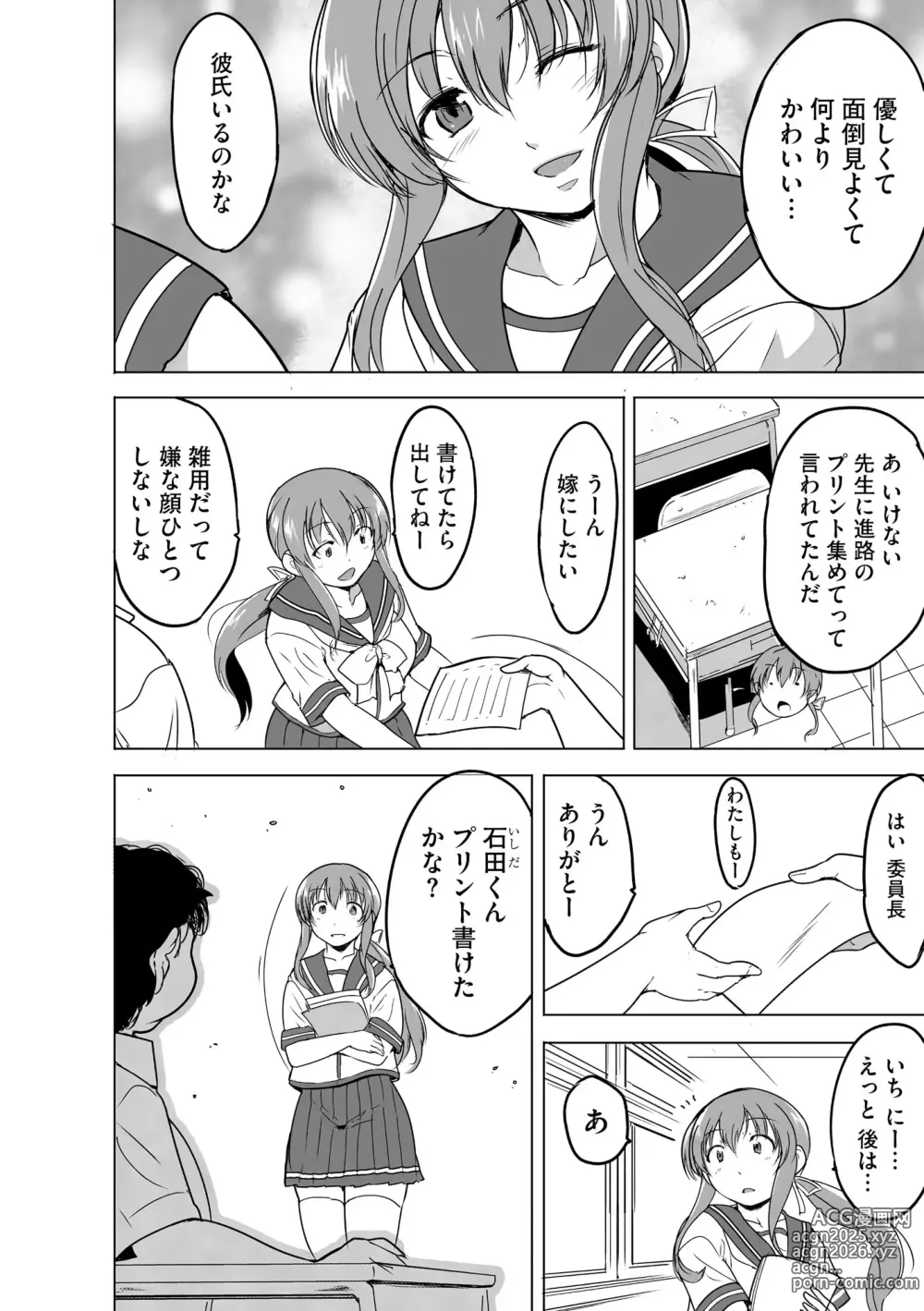Page 5 of manga Reizoku Keiyaku