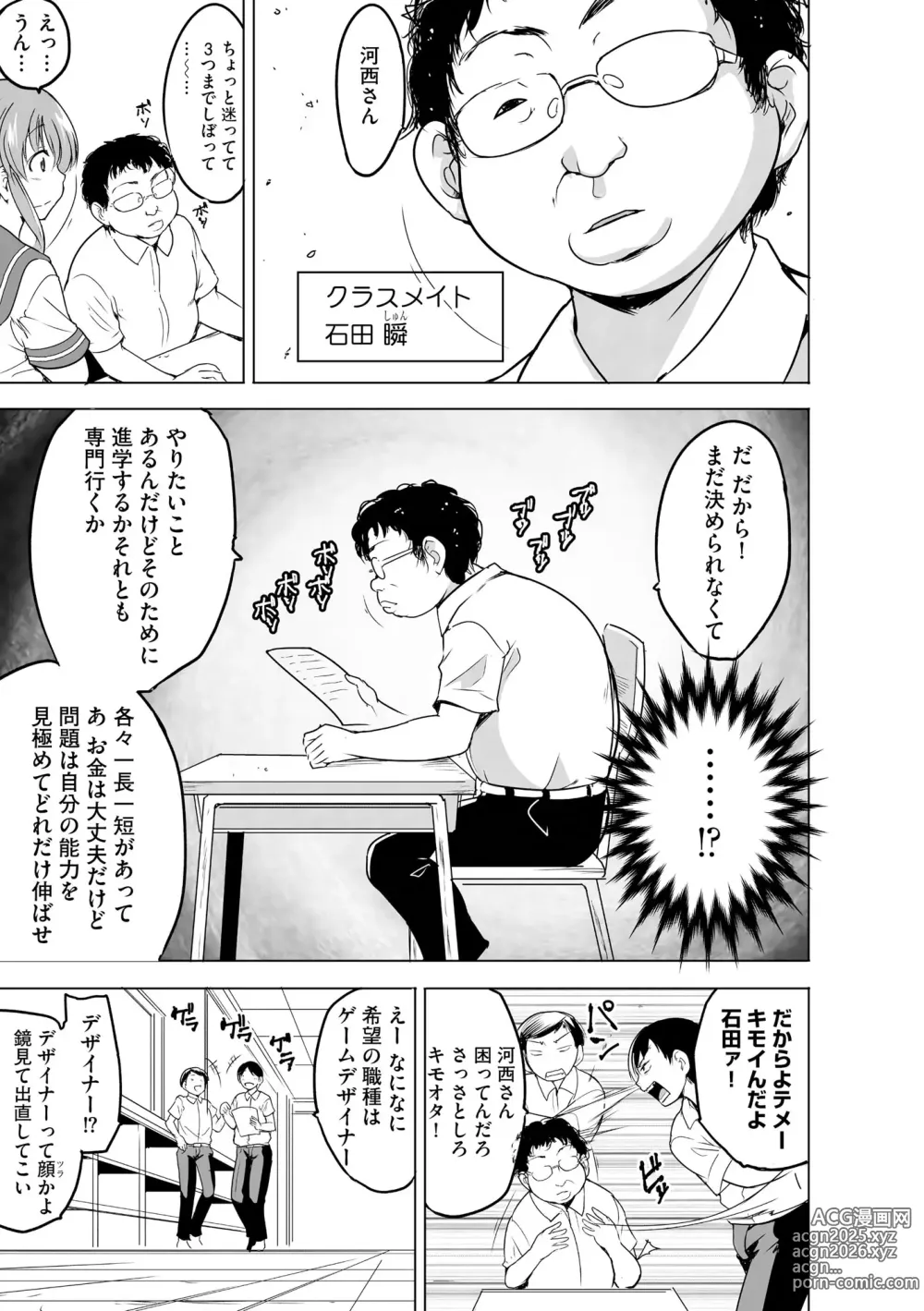 Page 6 of manga Reizoku Keiyaku