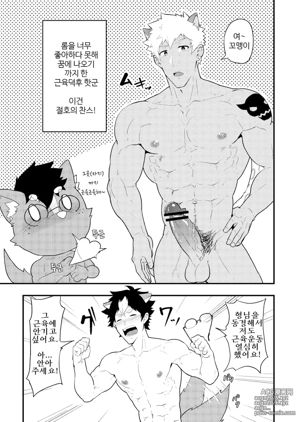 Page 4 of doujinshi Onabe Hon C94