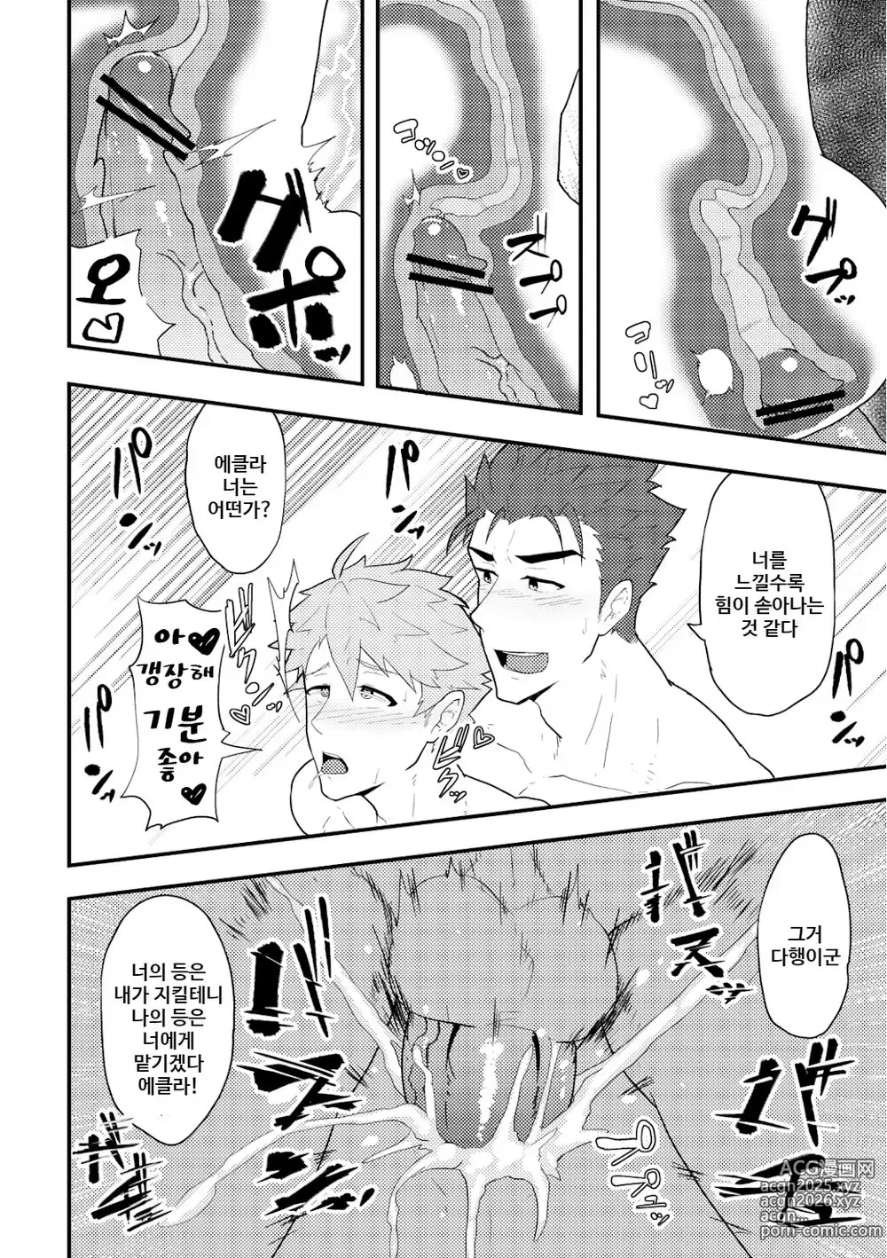 Page 9 of doujinshi Onabe Hon C94