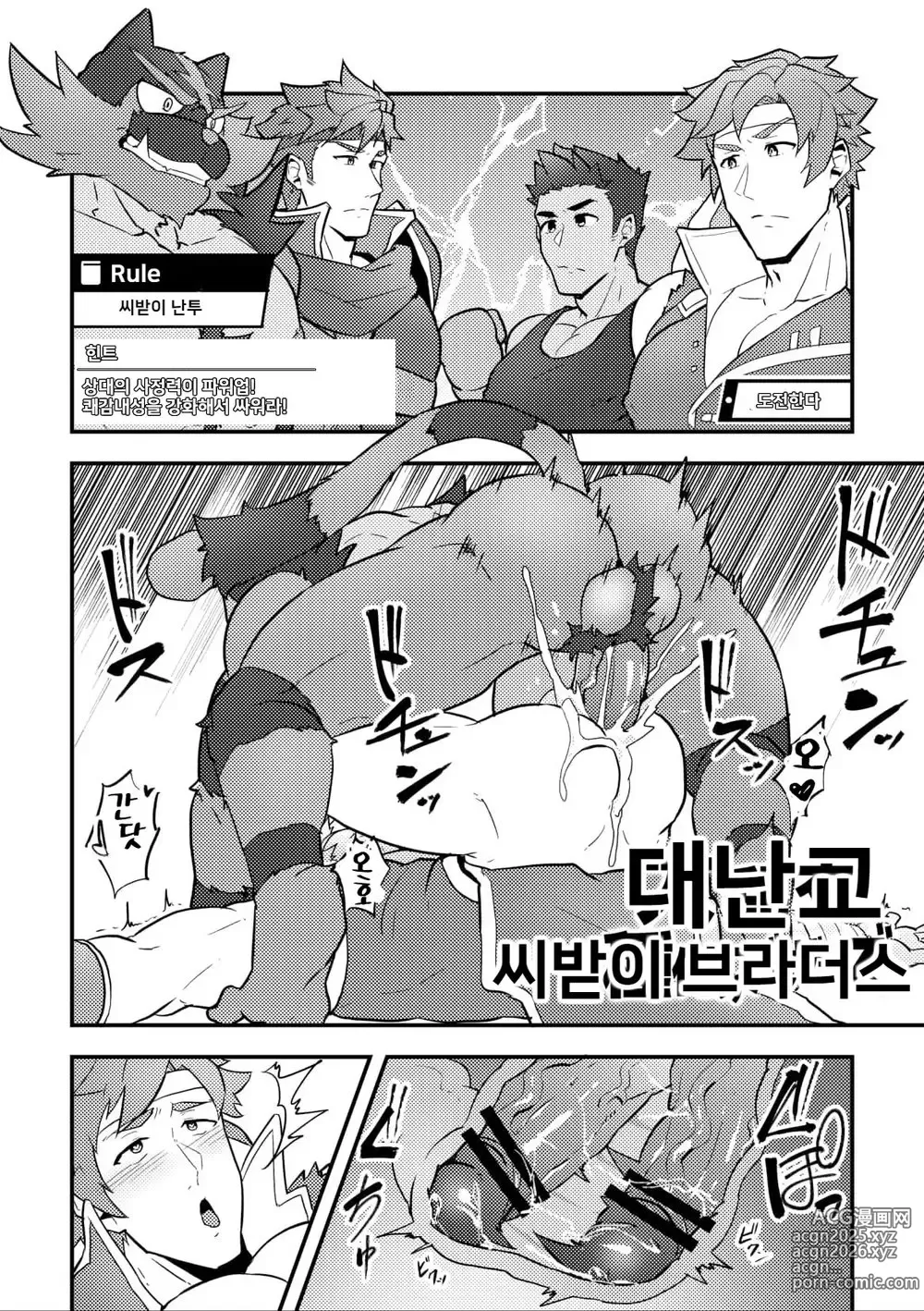 Page 16 of doujinshi Onabe Hon C95