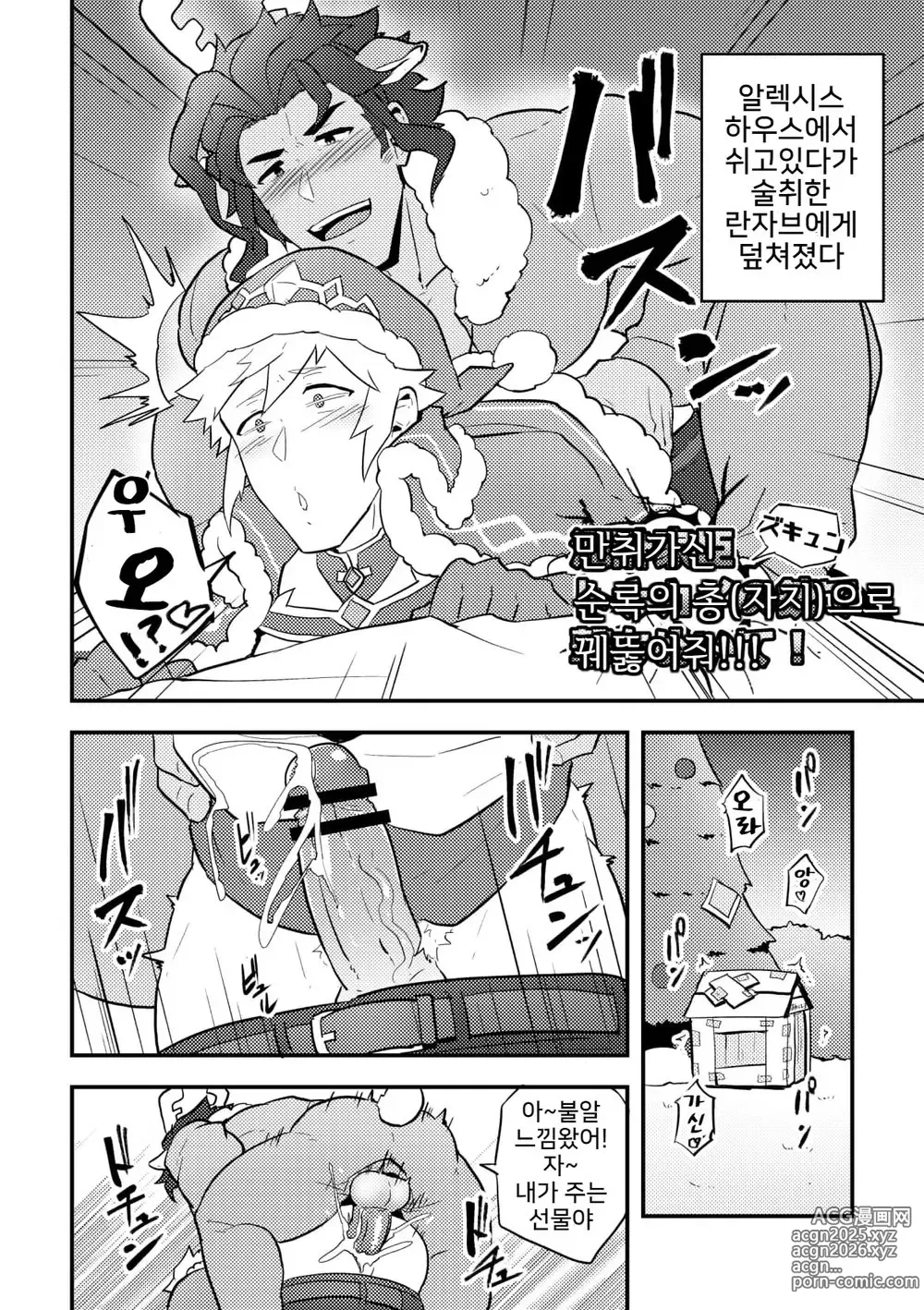 Page 8 of doujinshi Onabe Hon C95