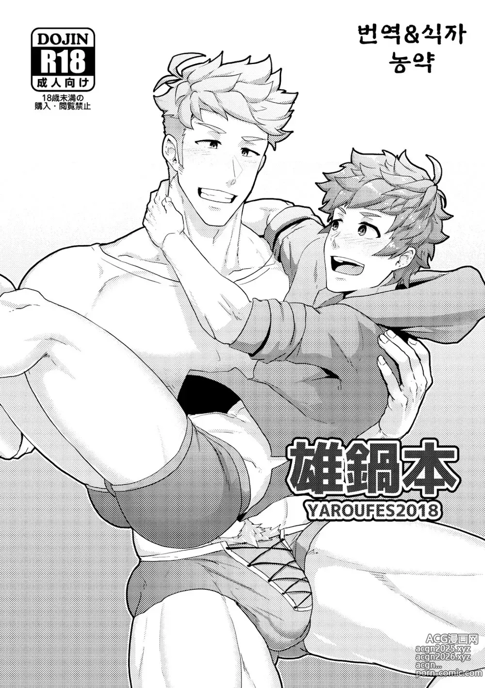 Page 1 of doujinshi Onabe Hon YAROUFES2018