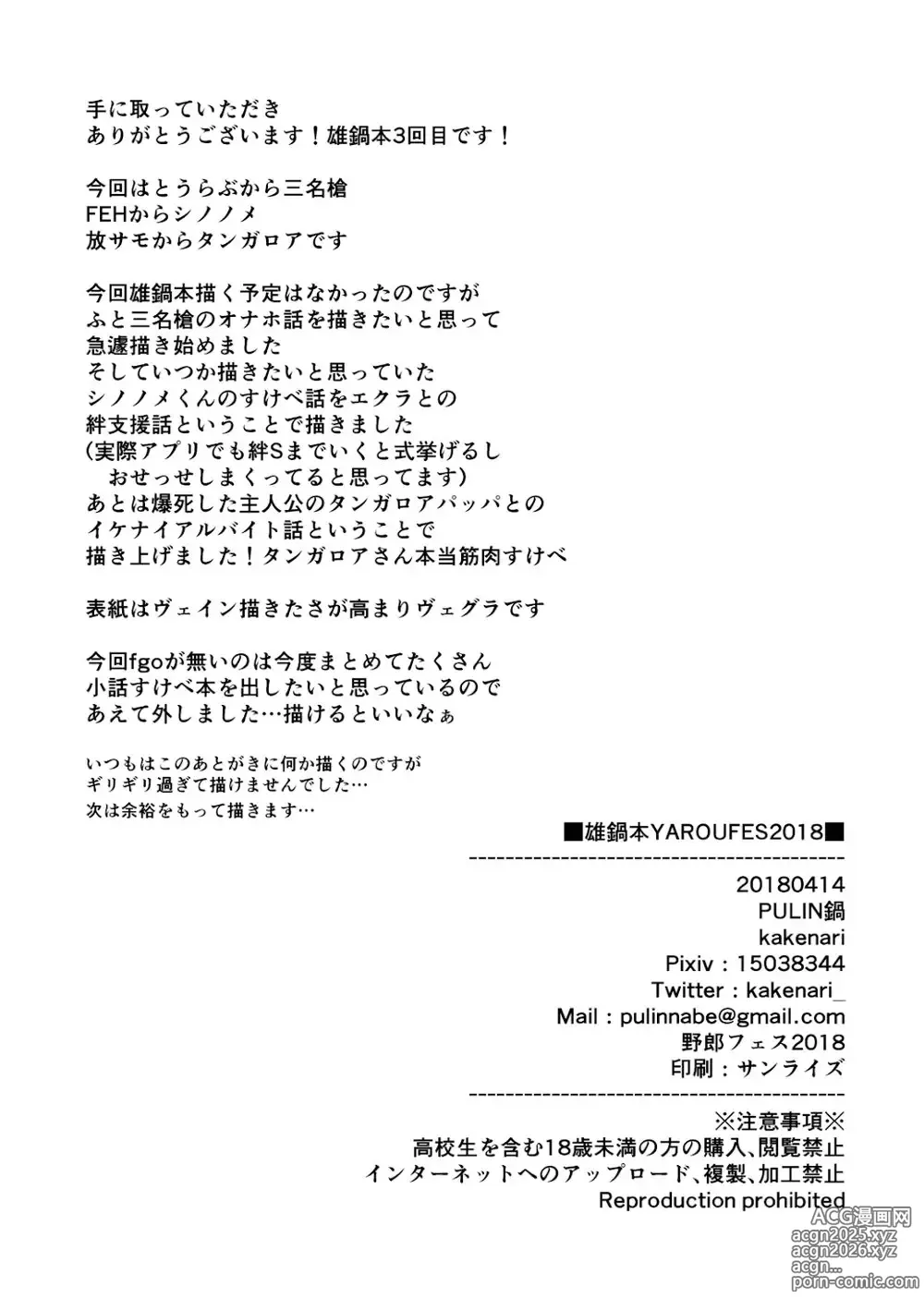 Page 14 of doujinshi Onabe Hon YAROUFES2018