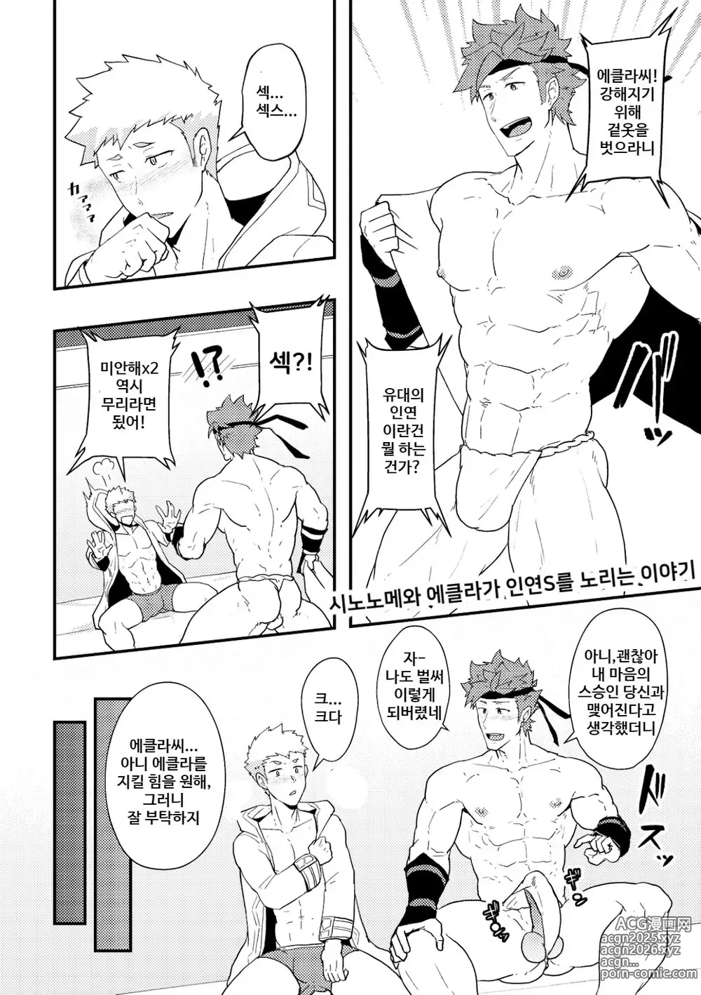 Page 8 of doujinshi Onabe Hon YAROUFES2018