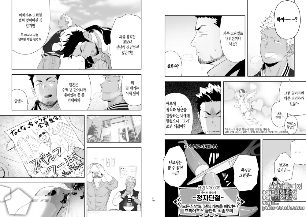 Page 7 of doujinshi 프리아포스 6 - Alt.