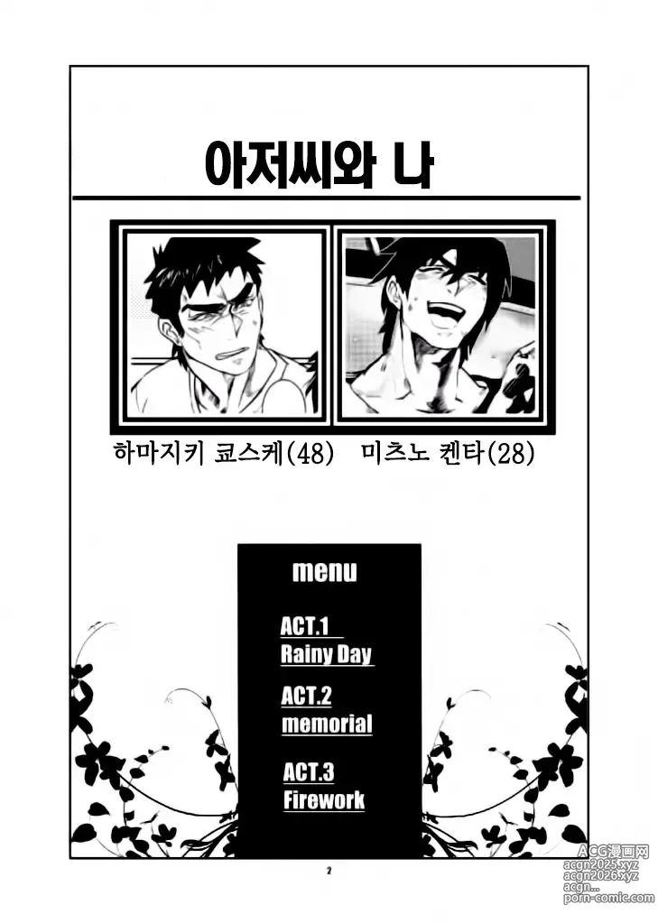 Page 3 of doujinshi 아저씨와 나