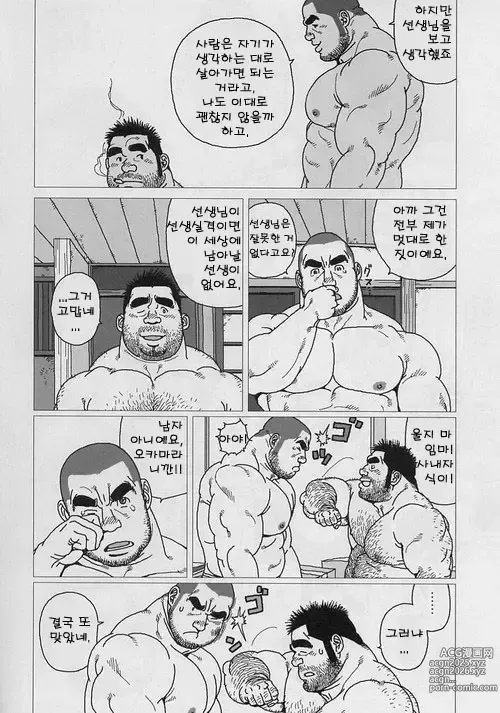 Page 22 of manga 스승의 은혜
