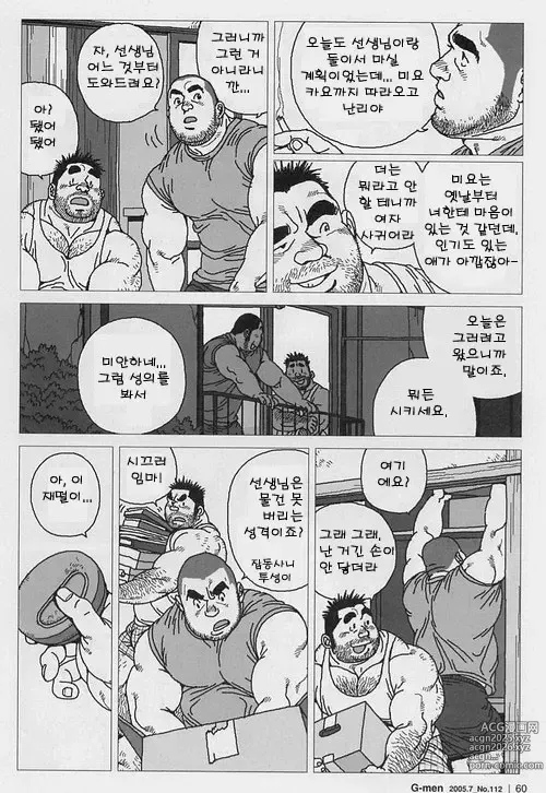 Page 8 of manga 스승의 은혜