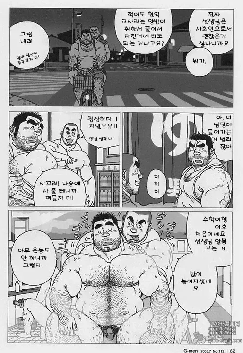 Page 10 of manga 스승의 은혜