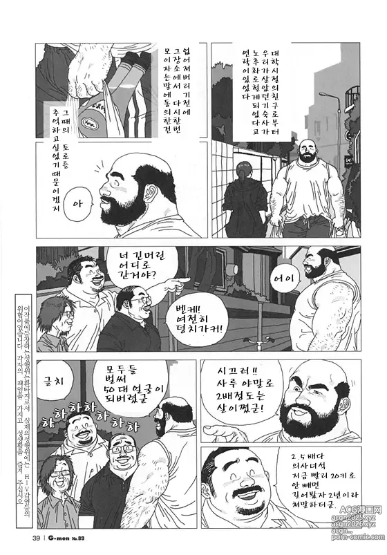 Page 3 of manga 울보 토로