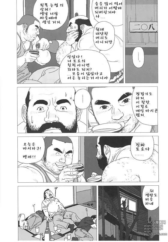 Page 9 of manga 울보 토로
