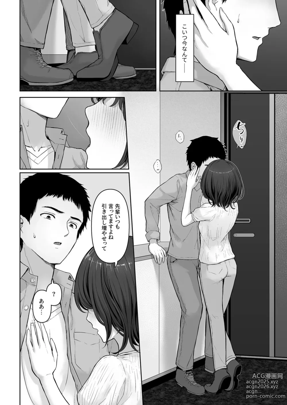 Page 12 of manga Kore, Tsukenain desu ka? 1-2