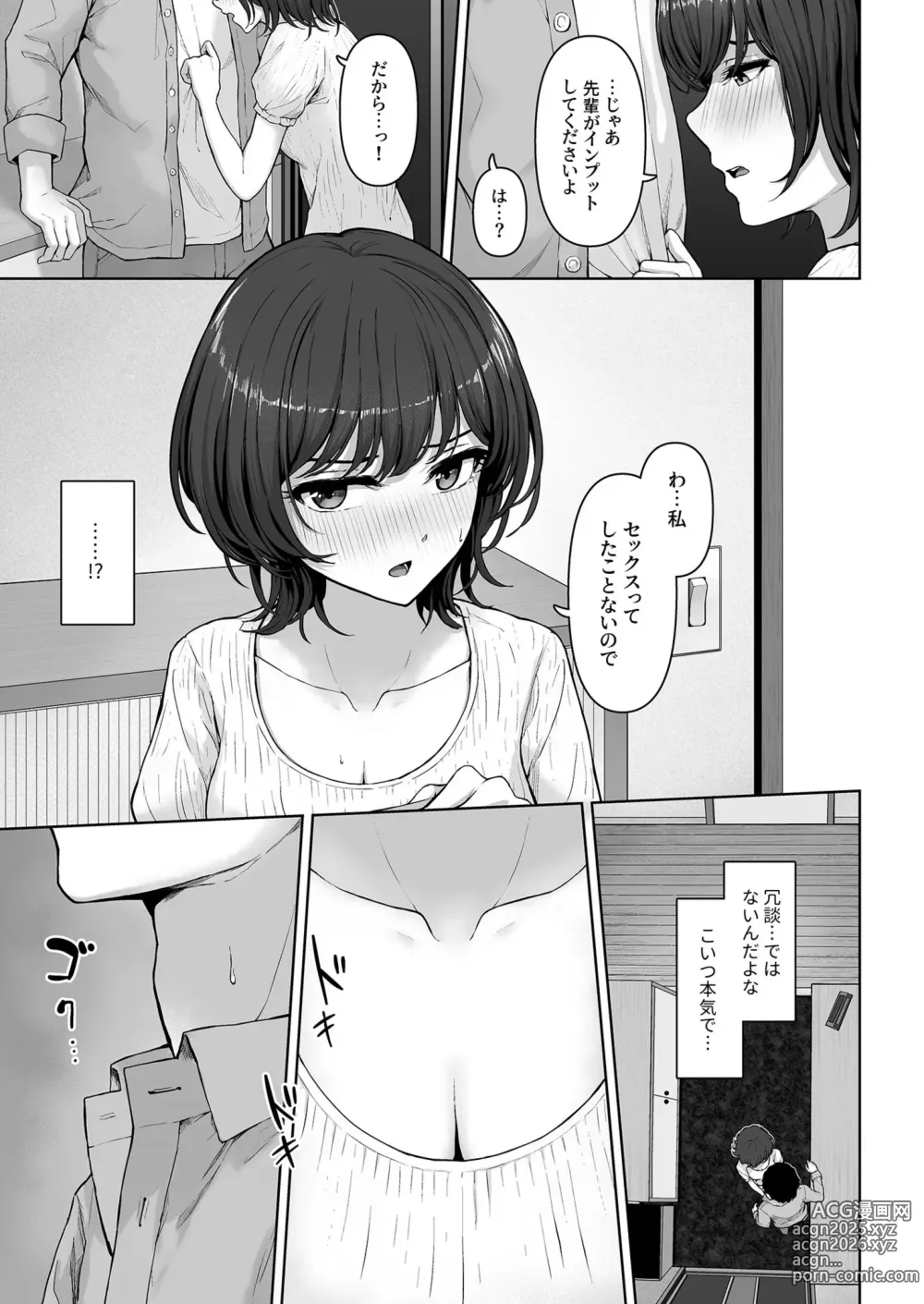 Page 13 of manga Kore, Tsukenain desu ka? 1-2
