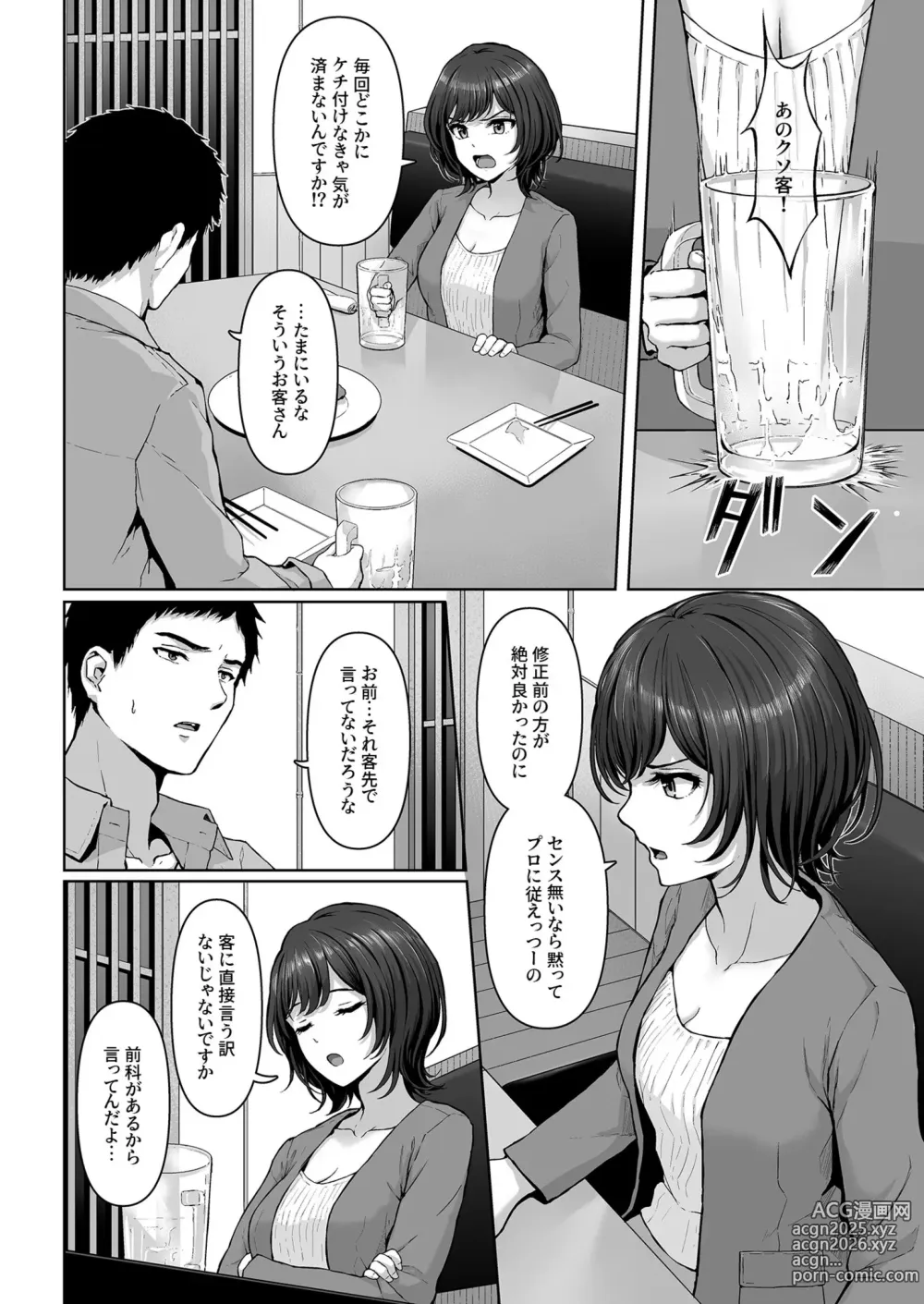 Page 4 of manga Kore, Tsukenain desu ka? 1-2