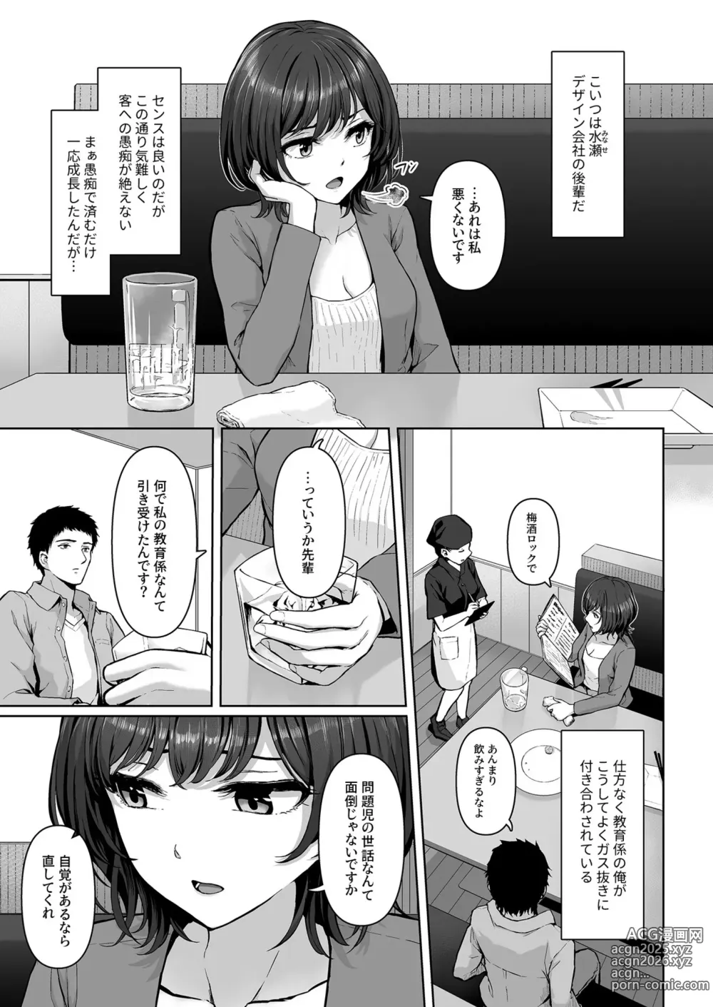 Page 5 of manga Kore, Tsukenain desu ka? 1-2