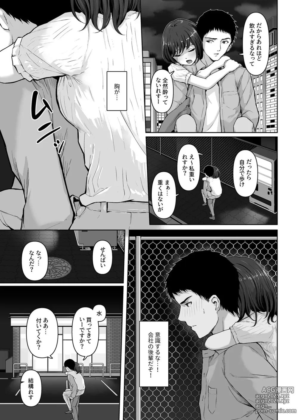 Page 7 of manga Kore, Tsukenain desu ka? 1-2
