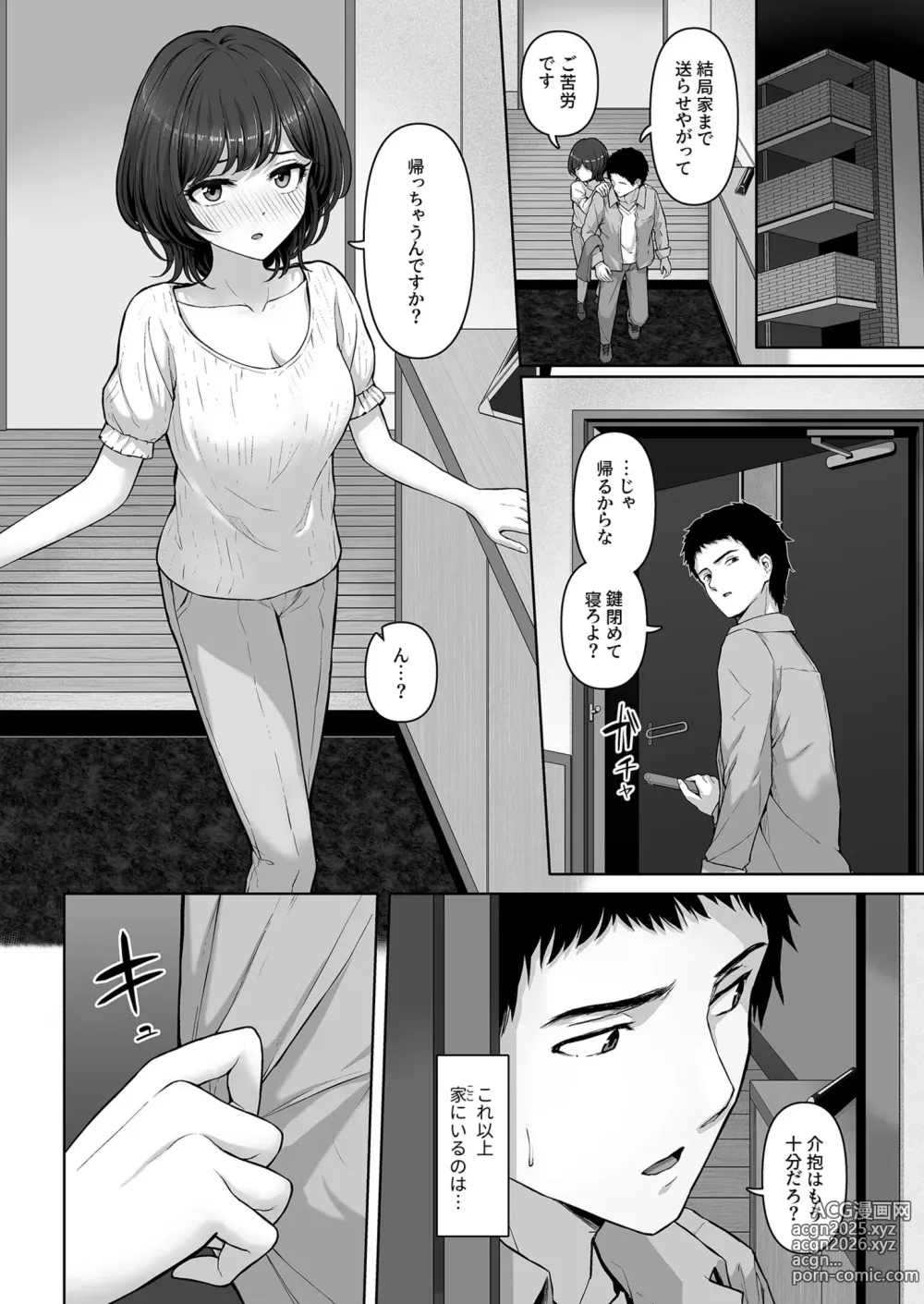 Page 10 of manga Kore, Tsukenain desu ka? 1-2