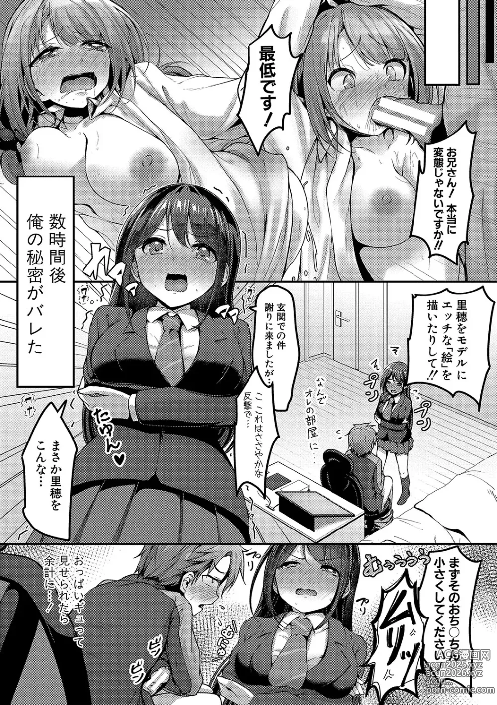 Page 10 of manga Jitsu no Imouto ga Ore ni Tsumetai node、Imouto no Tomodachi ni  Nakadashi Shichaimashita