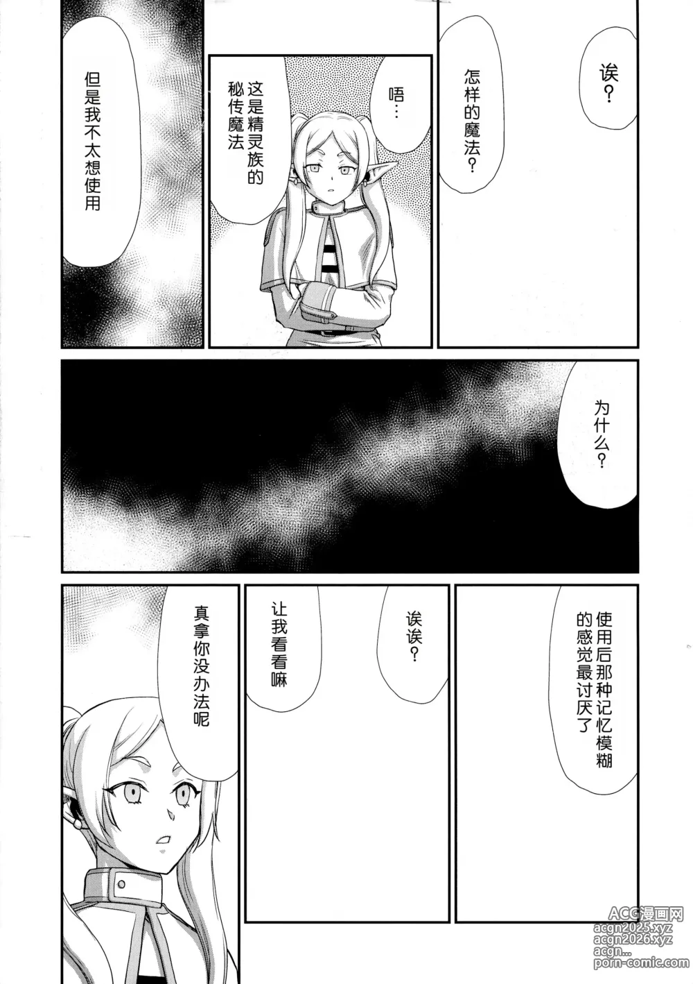 Page 5 of doujinshi 成熟的大姐姐