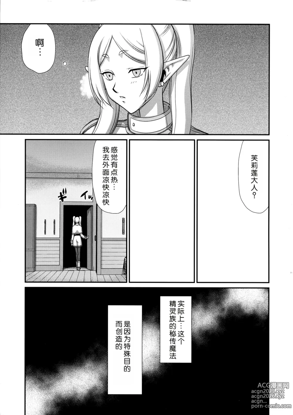 Page 8 of doujinshi 成熟的大姐姐