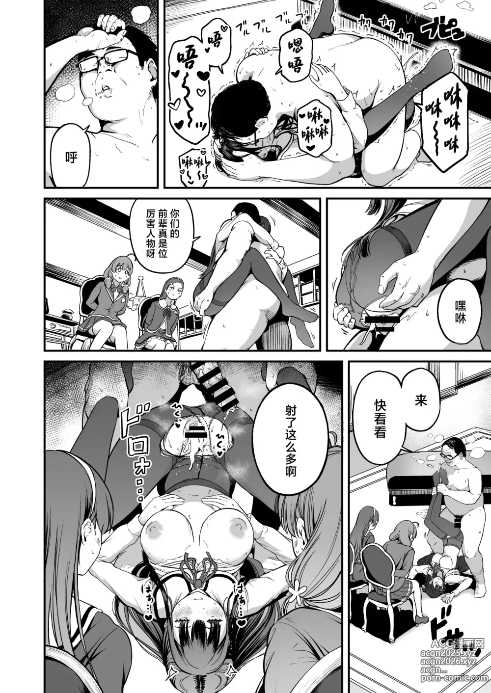 Page 23 of doujinshi Tanetsuke Jiyuu Gakuen 4