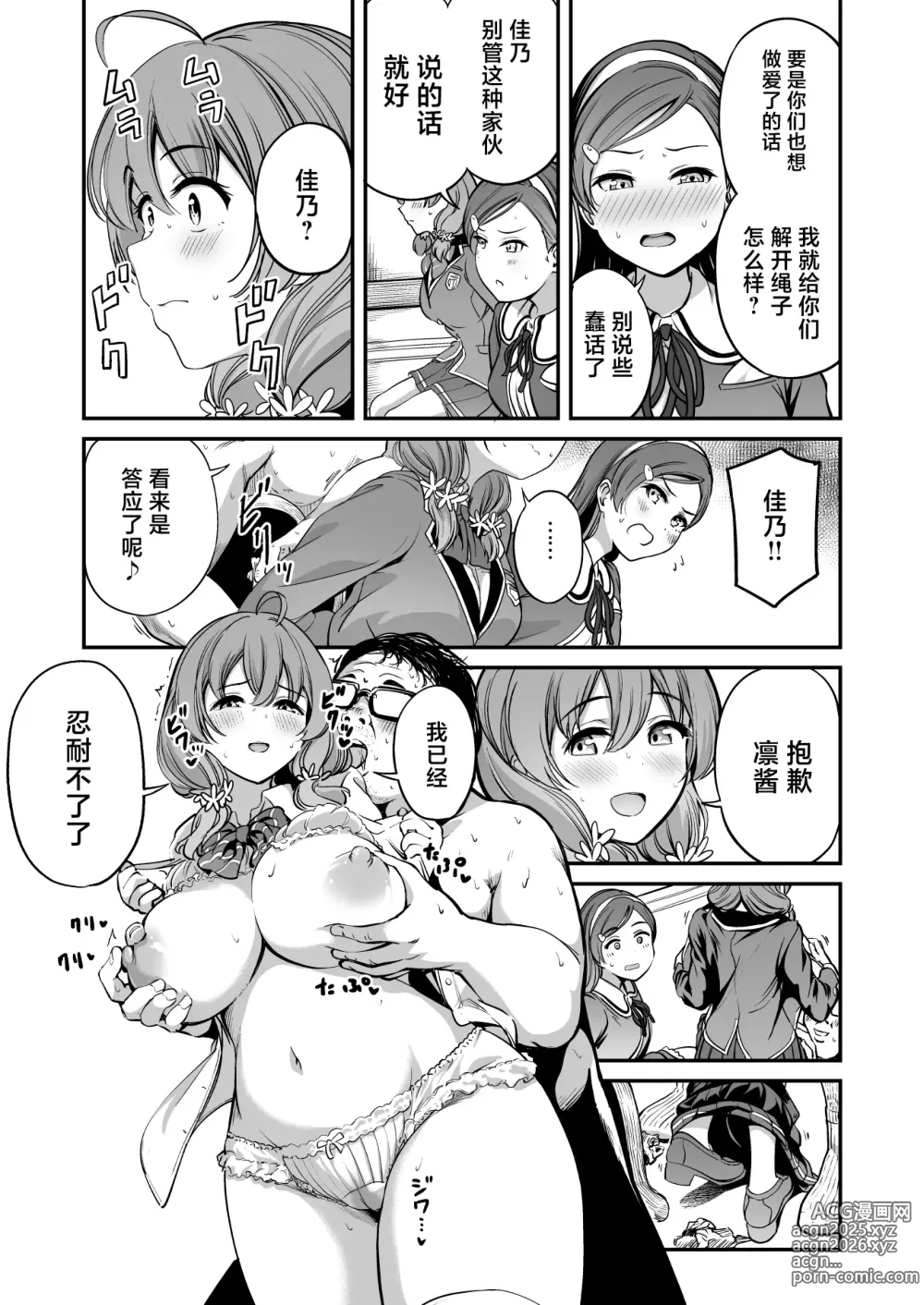 Page 24 of doujinshi Tanetsuke Jiyuu Gakuen 4