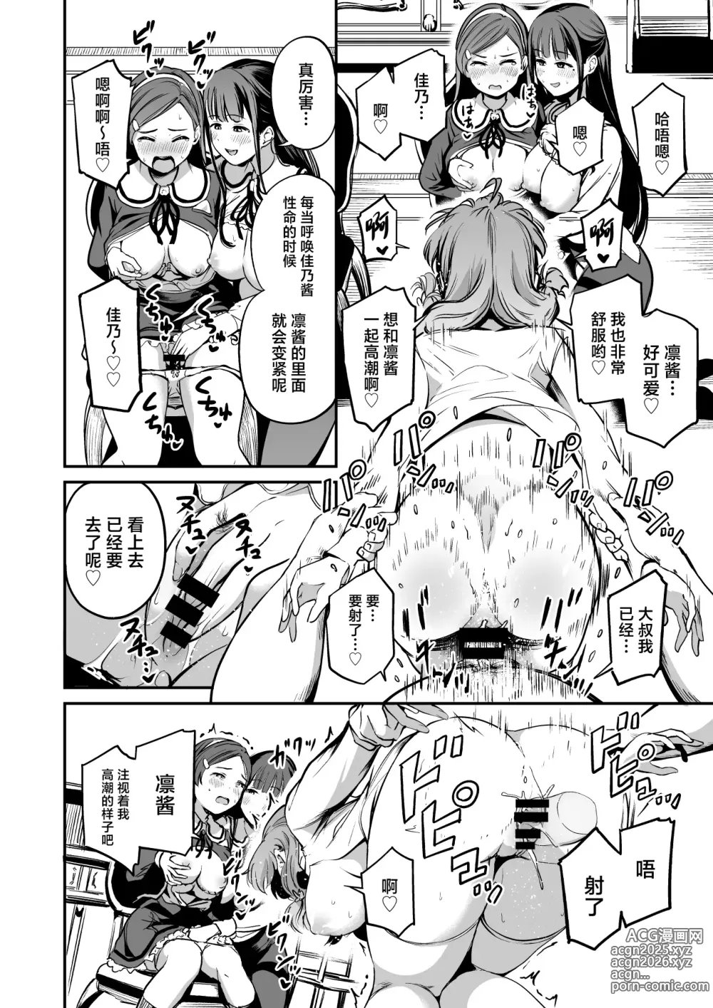 Page 29 of doujinshi Tanetsuke Jiyuu Gakuen 4
