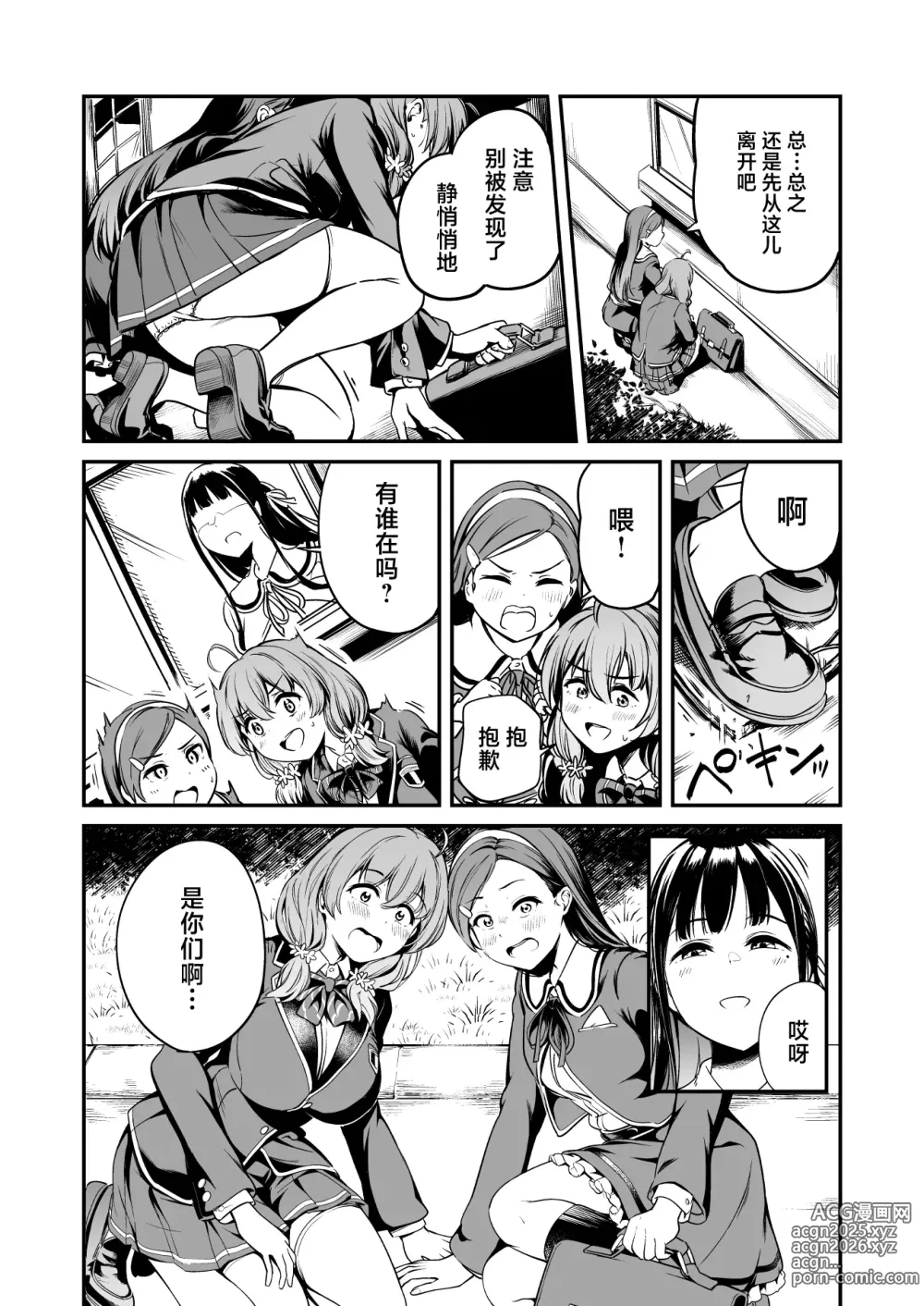 Page 8 of doujinshi Tanetsuke Jiyuu Gakuen 4