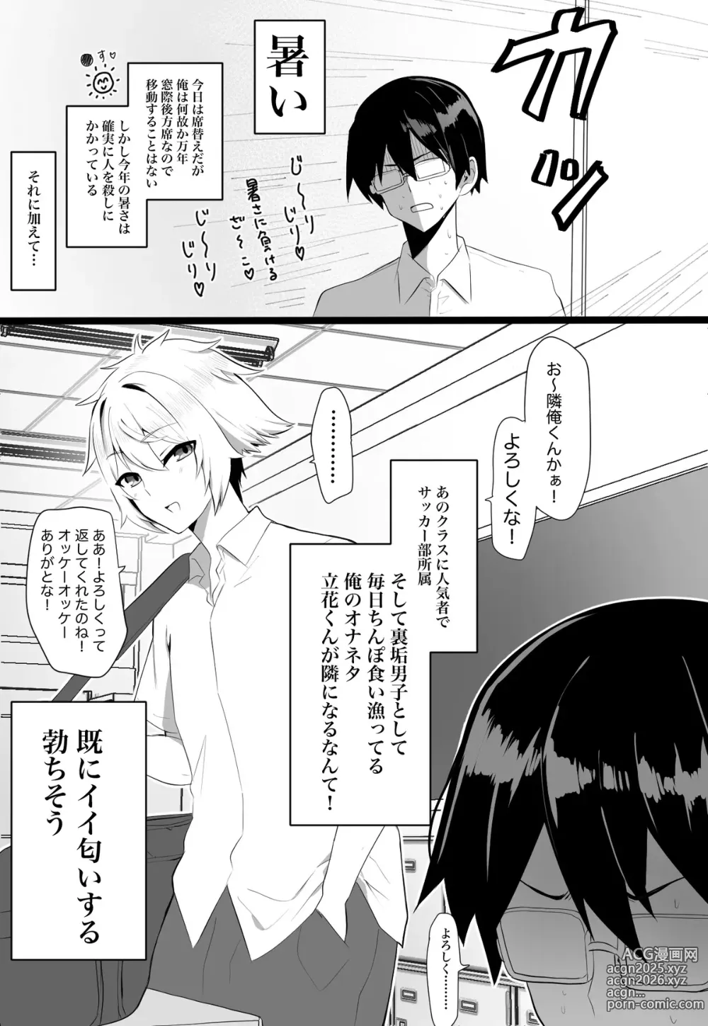 Page 14 of doujinshi Classmate ga Ero Sugiru Ken Shinki Eyuu c01-11