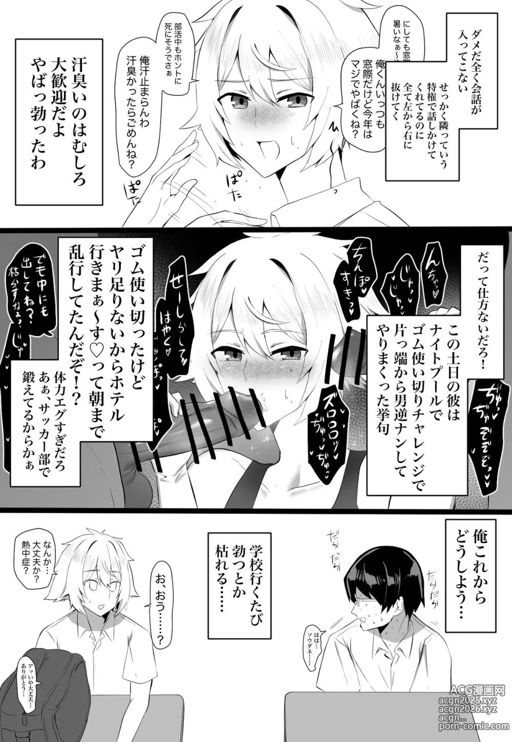 Page 15 of doujinshi Classmate ga Ero Sugiru Ken Shinki Eyuu c01-11