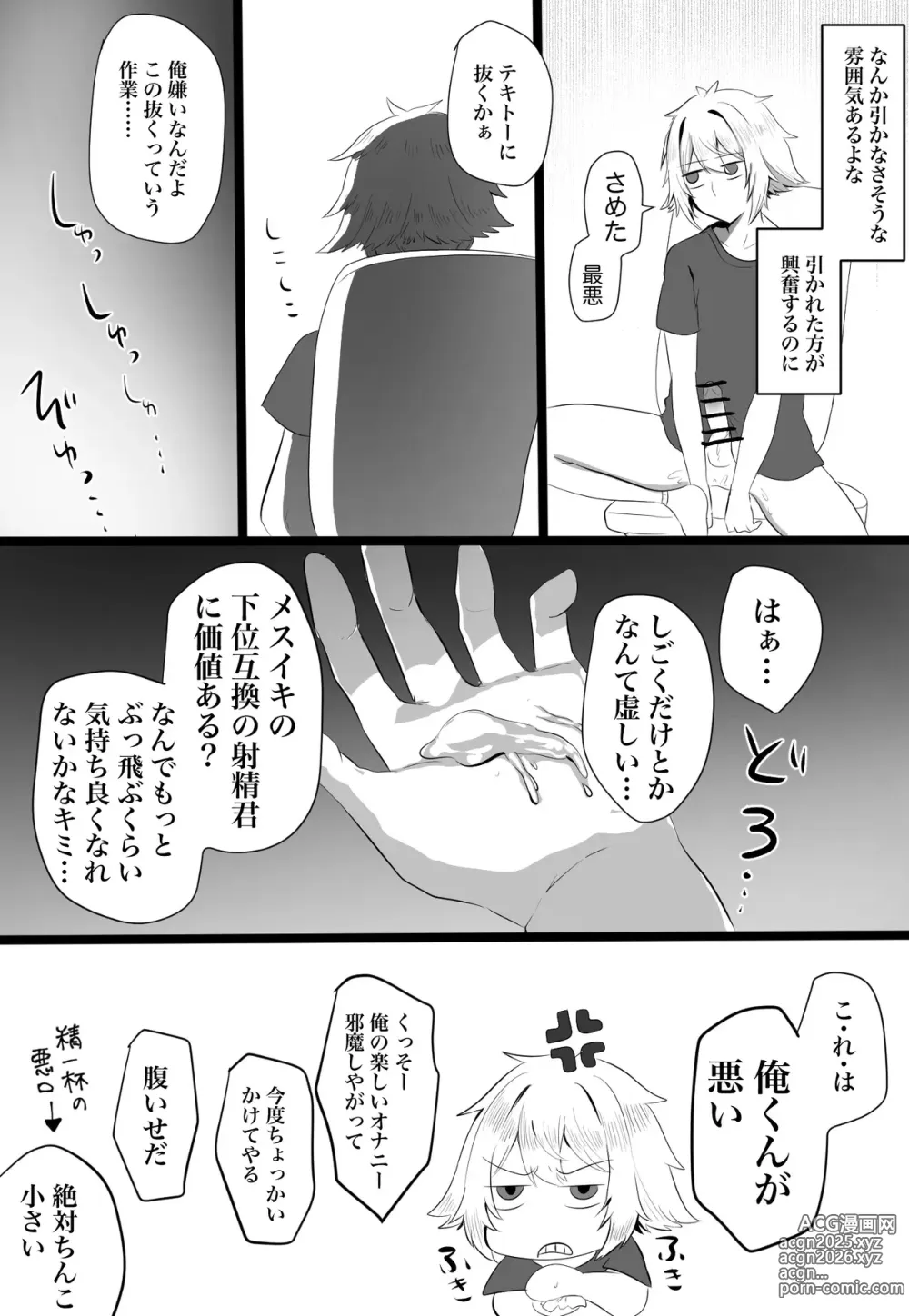 Page 27 of doujinshi Classmate ga Ero Sugiru Ken Shinki Eyuu c01-11
