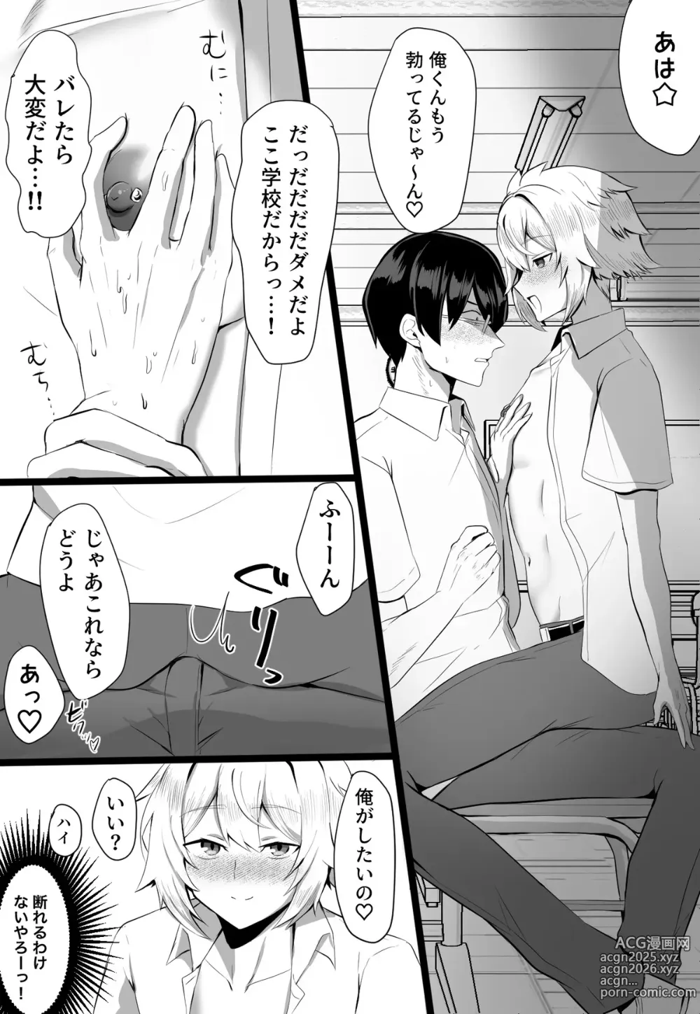 Page 34 of doujinshi Classmate ga Ero Sugiru Ken Shinki Eyuu c01-11
