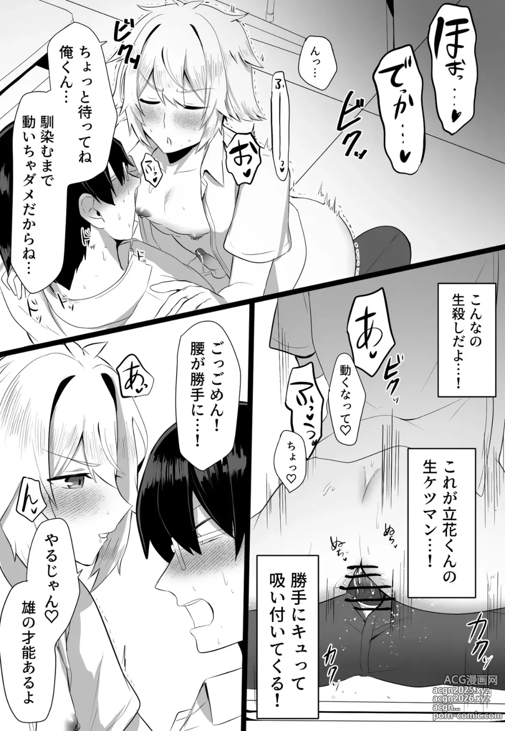 Page 41 of doujinshi Classmate ga Ero Sugiru Ken Shinki Eyuu c01-11