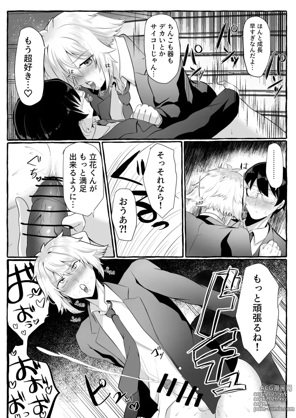Page 71 of doujinshi Classmate ga Ero Sugiru Ken Shinki Eyuu c01-11