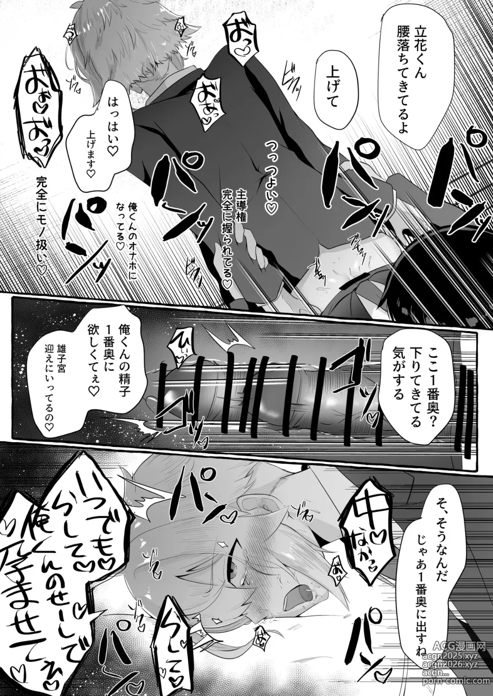 Page 72 of doujinshi Classmate ga Ero Sugiru Ken Shinki Eyuu c01-11