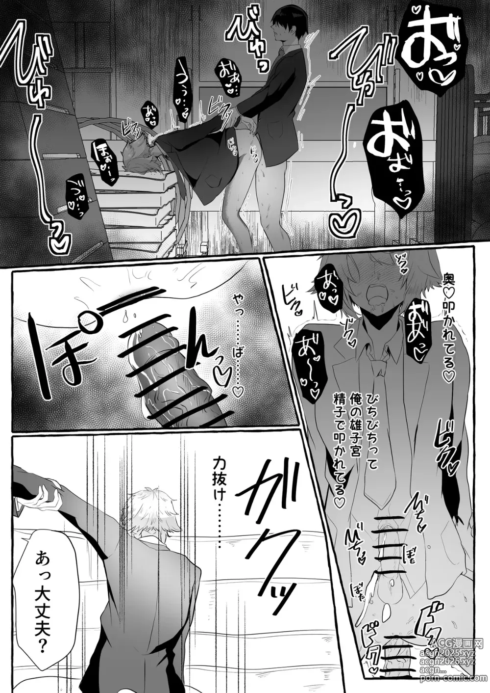 Page 73 of doujinshi Classmate ga Ero Sugiru Ken Shinki Eyuu c01-11