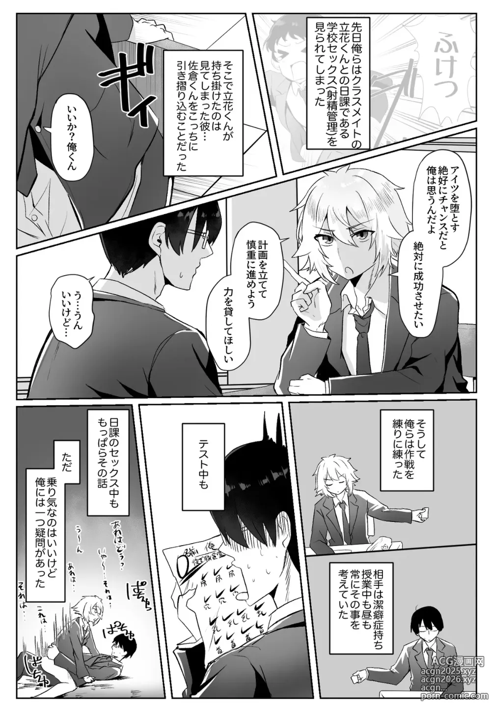 Page 79 of doujinshi Classmate ga Ero Sugiru Ken Shinki Eyuu c01-11