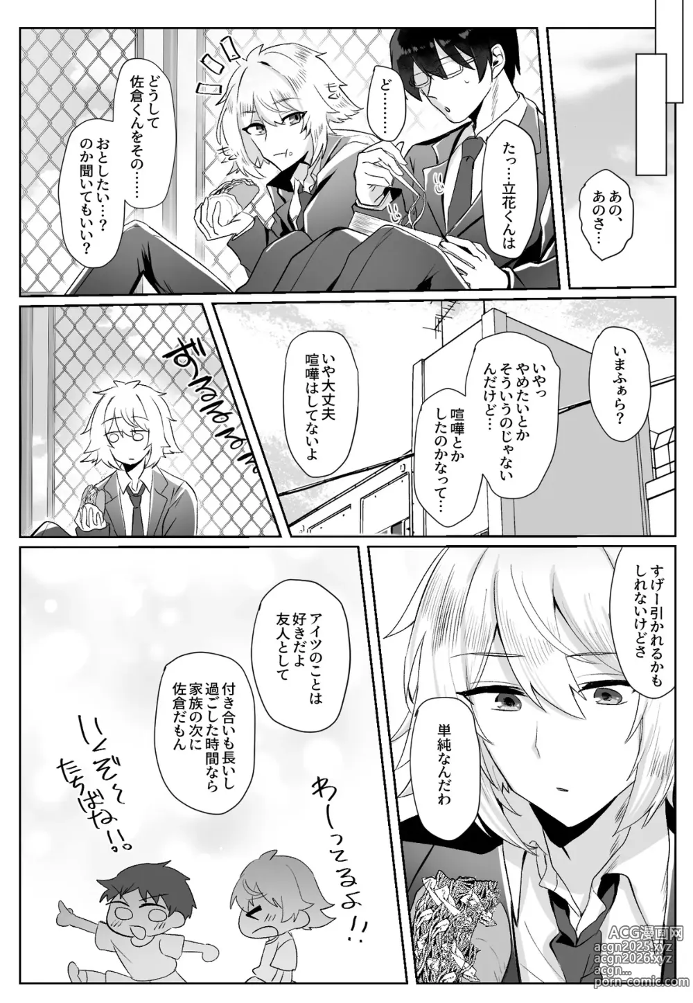 Page 80 of doujinshi Classmate ga Ero Sugiru Ken Shinki Eyuu c01-11