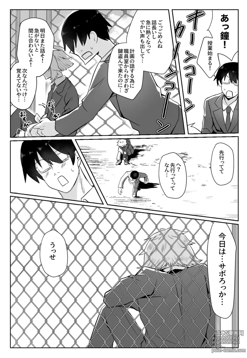 Page 85 of doujinshi Classmate ga Ero Sugiru Ken Shinki Eyuu c01-11