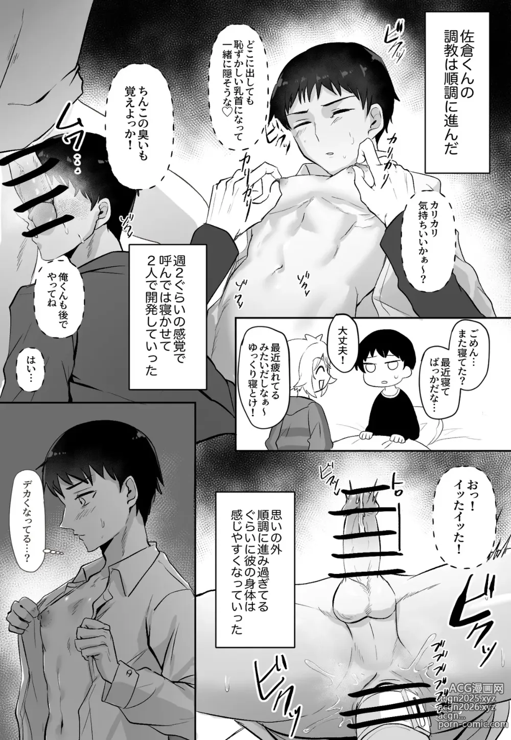 Page 88 of doujinshi Classmate ga Ero Sugiru Ken Shinki Eyuu c01-11