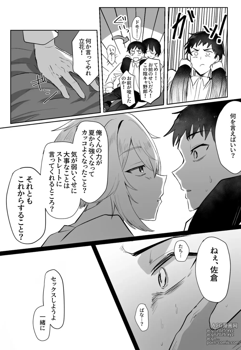 Page 94 of doujinshi Classmate ga Ero Sugiru Ken Shinki Eyuu c01-11