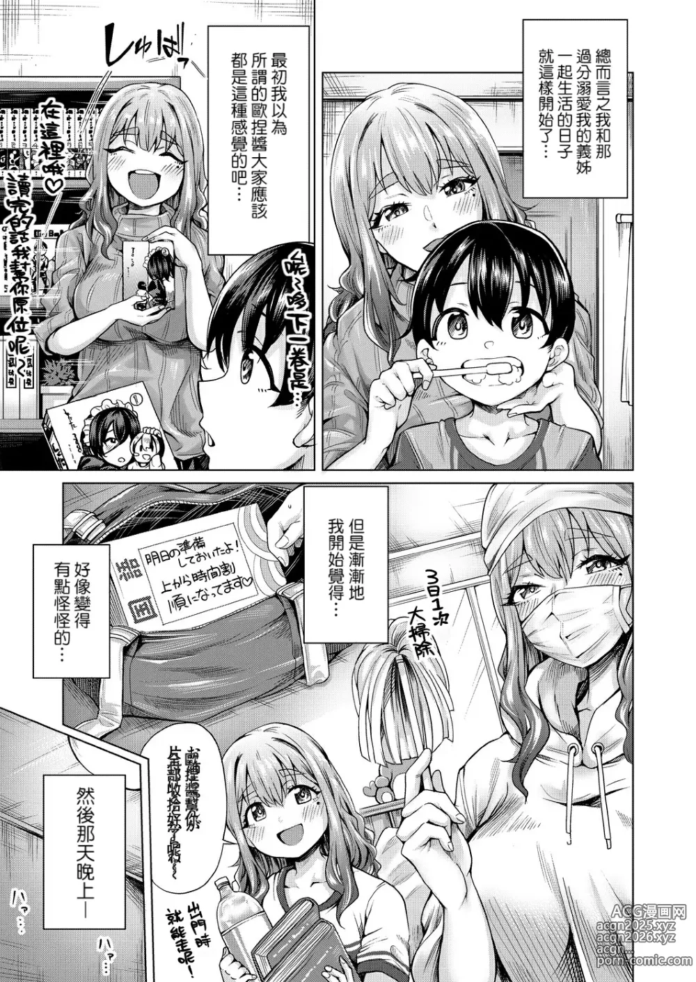 Page 3 of manga Ama Ama Amanee