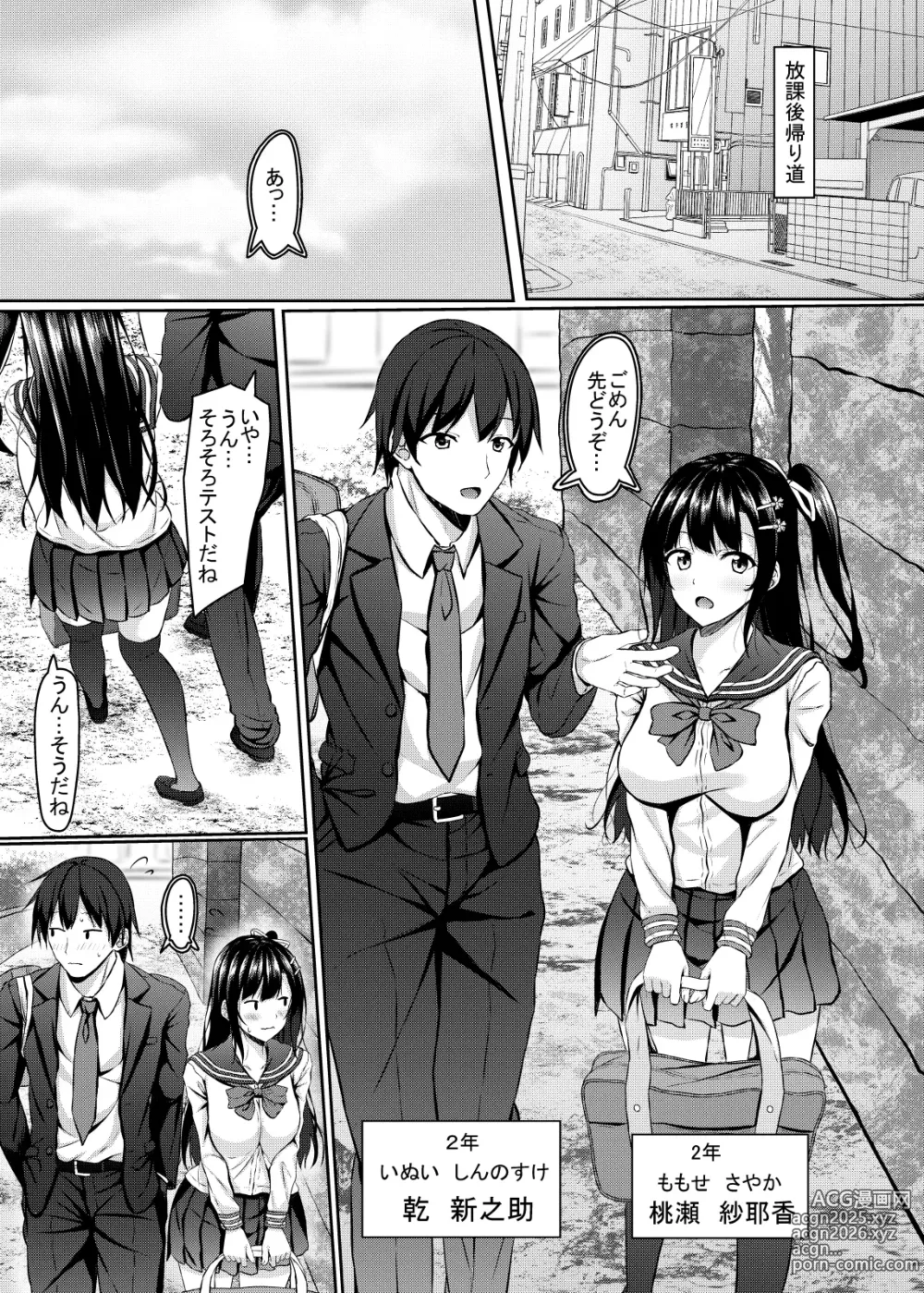 Page 3 of doujinshi Okute jk Osananajimi no Seiippai