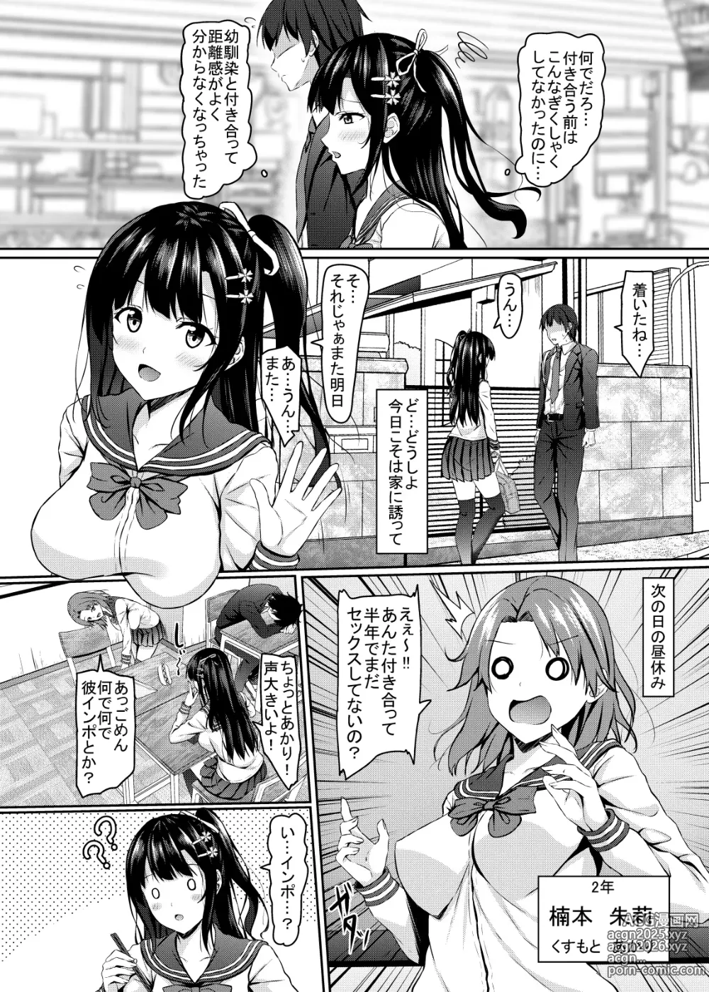 Page 4 of doujinshi Okute jk Osananajimi no Seiippai